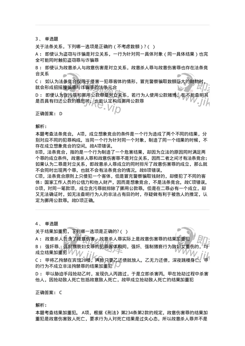 6050802-第二节实质的一罪-193829_军队文职(1)_01.军队文职真题-专业课_（全）版本一（历年真题+章节练习+模拟题）_法学(军队文职)_预测模拟_题目+解析