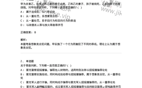 6050802-第二节实质的一罪-193829_军队文职(1)_01.军队文职真题-专业课_（全）版本一（历年真题+章节练习+模拟题）_法学(军队文职)_预测模拟_题目+解析