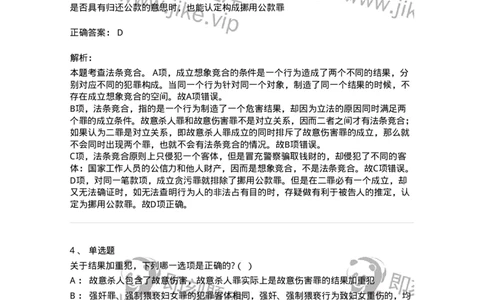 6050802-第二节实质的一罪-193829_军队文职(1)_01.军队文职真题-专业课_（全）版本一（历年真题+章节练习+模拟题）_法学(军队文职)_预测模拟_题目+解析