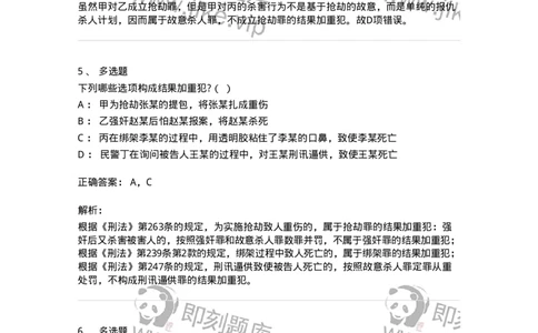 6050802-第二节实质的一罪-193829_军队文职(1)_01.军队文职真题-专业课_（全）版本一（历年真题+章节练习+模拟题）_法学(军队文职)_预测模拟_题目+解析