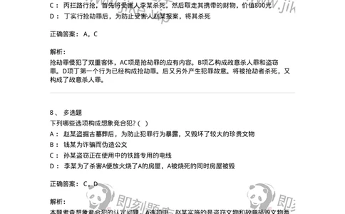 6050802-第二节实质的一罪-193829_军队文职(1)_01.军队文职真题-专业课_（全）版本一（历年真题+章节练习+模拟题）_法学(军队文职)_预测模拟_题目+解析