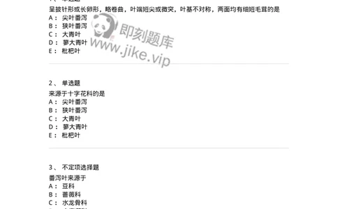 770205-叶类中药-174582_军队文职(1)_01.军队文职真题-专业课_（全）版本一（历年真题+章节练习+模拟题）_中药学(军队文职)_章节练习_纯题目