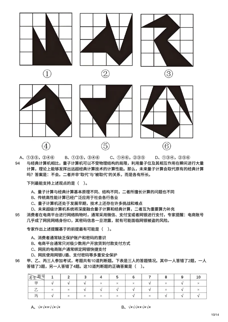 2025年军队文职统一考试（公共科目）试题（网友回忆版）_军队文职(1)_01.军队文职真题-公共课_版本二（2013-2025）_1.真题题目