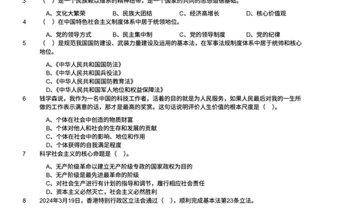 2025年军队文职统一考试（公共科目）试题（网友回忆版）_军队文职(1)_01.军队文职真题-公共课_版本二（2013-2025）_1.真题题目