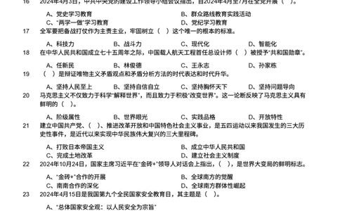 2025年军队文职统一考试（公共科目）试题（网友回忆版）_军队文职(1)_01.军队文职真题-公共课_版本二（2013-2025）_1.真题题目