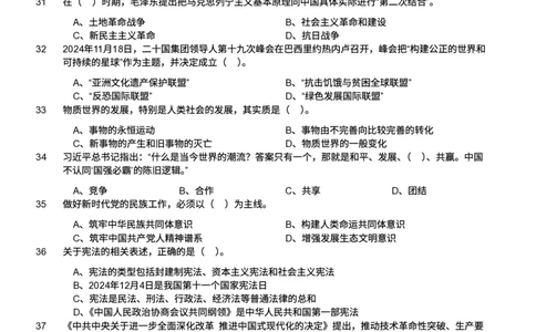 2025年军队文职统一考试（公共科目）试题（网友回忆版）_军队文职(1)_01.军队文职真题-公共课_版本二（2013-2025）_1.真题题目