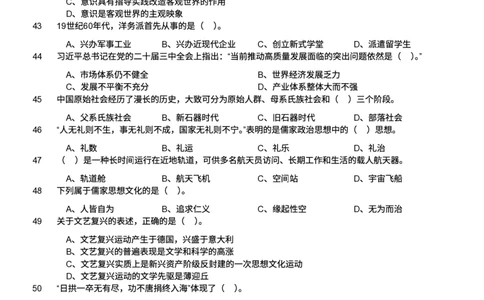 2025年军队文职统一考试（公共科目）试题（网友回忆版）_军队文职(1)_01.军队文职真题-公共课_版本二（2013-2025）_1.真题题目