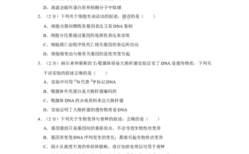 2019年高考生物试卷（江苏）（空白卷）_生物历年高考真题_新&middot;Word版2008-2025&middot;高考生物真题_生物（按年份分类）2008-2025_2019&middot;高考生物真题