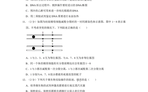 2019年高考生物试卷（江苏）（空白卷）_生物历年高考真题_新&middot;Word版2008-2025&middot;高考生物真题_生物（按年份分类）2008-2025_2019&middot;高考生物真题
