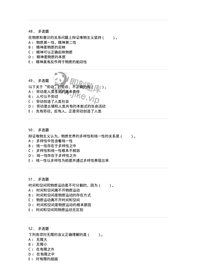 330103-第3章　世界的物质性-174353_军队文职(1)_01.军队文职真题-专业课_（全）版本一（历年真题+章节练习+模拟题）_哲学(军队文职)_章节练习_纯题目