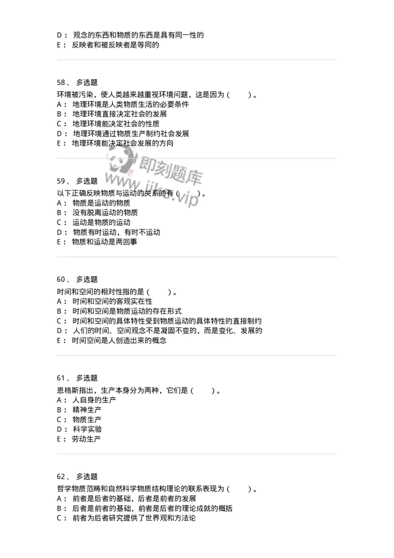 330103-第3章　世界的物质性-174353_军队文职(1)_01.军队文职真题-专业课_（全）版本一（历年真题+章节练习+模拟题）_哲学(军队文职)_章节练习_纯题目