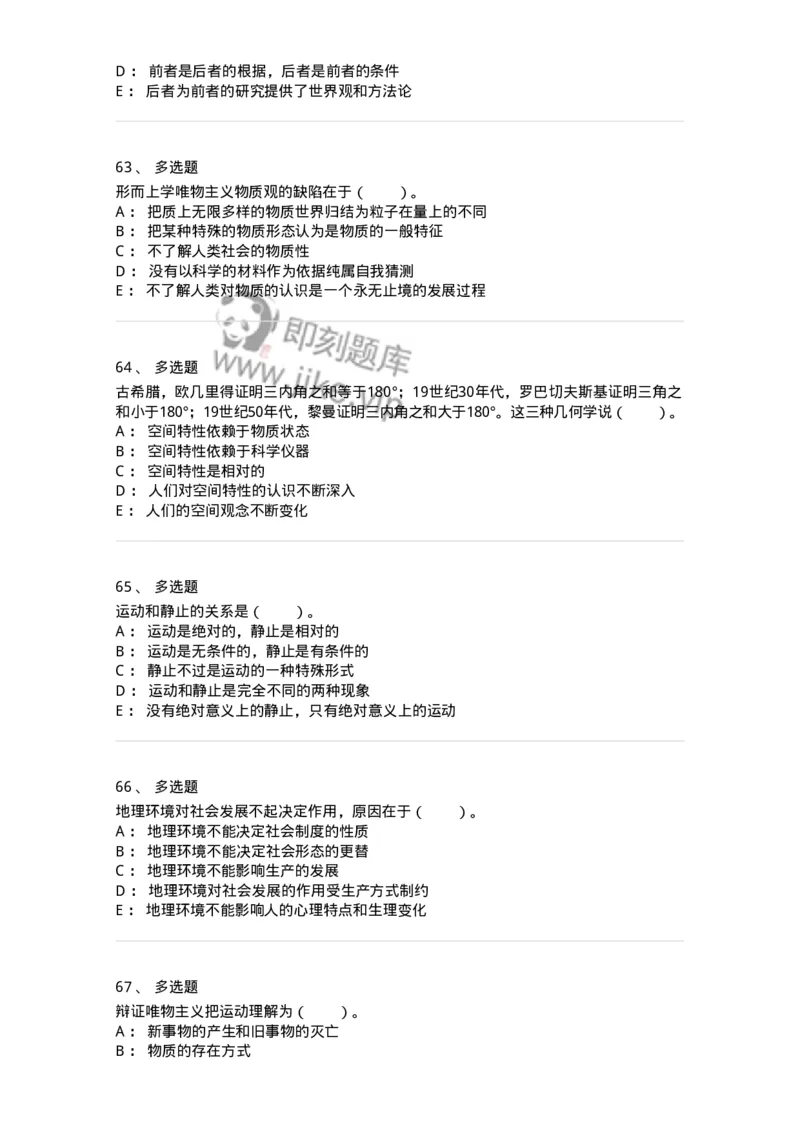 330103-第3章　世界的物质性-174353_军队文职(1)_01.军队文职真题-专业课_（全）版本一（历年真题+章节练习+模拟题）_哲学(军队文职)_章节练习_纯题目