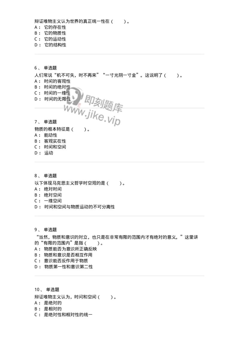 330103-第3章　世界的物质性-174353_军队文职(1)_01.军队文职真题-专业课_（全）版本一（历年真题+章节练习+模拟题）_哲学(军队文职)_章节练习_纯题目