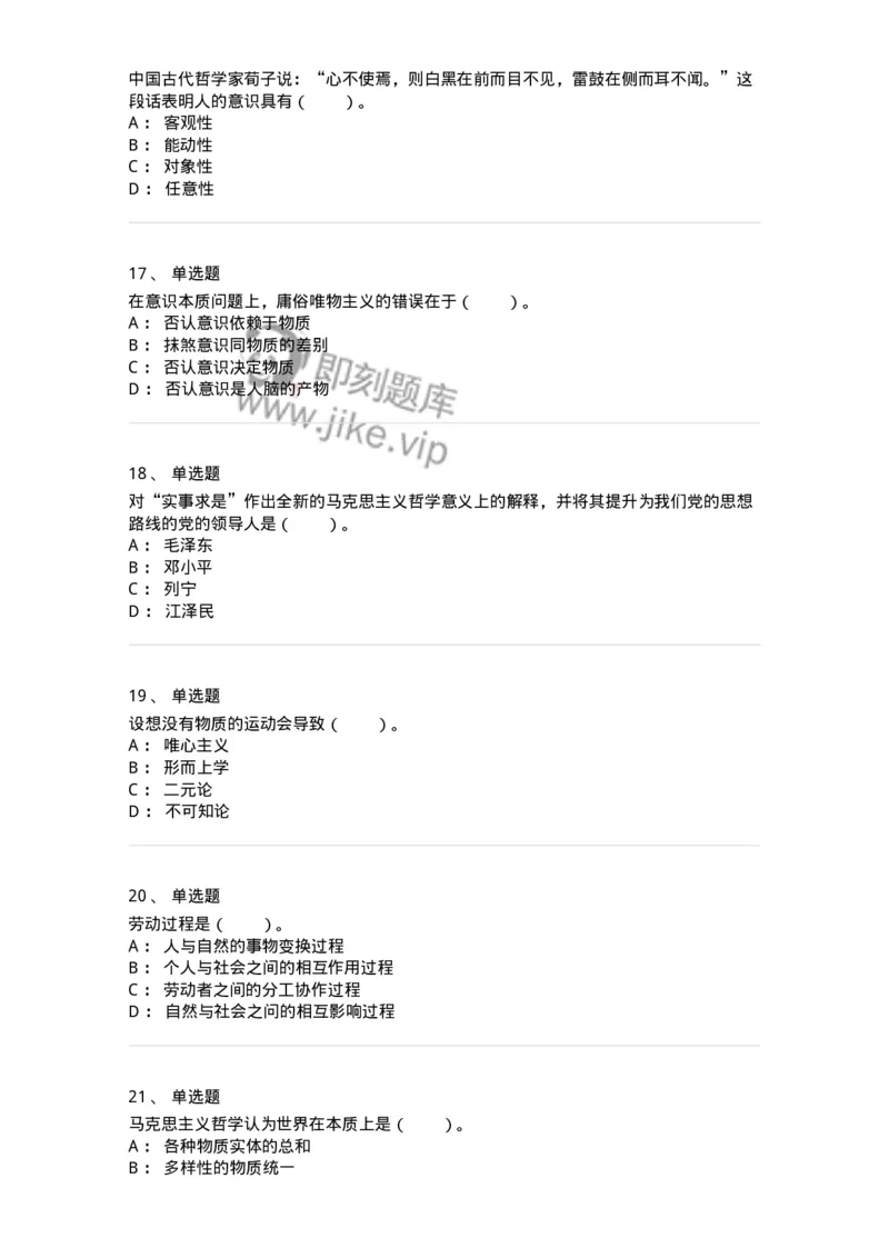 330103-第3章　世界的物质性-174353_军队文职(1)_01.军队文职真题-专业课_（全）版本一（历年真题+章节练习+模拟题）_哲学(军队文职)_章节练习_纯题目