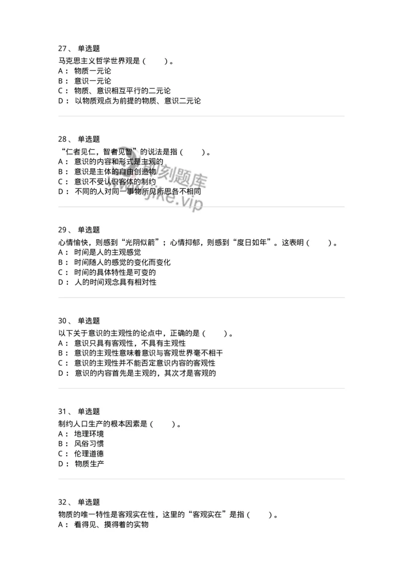 330103-第3章　世界的物质性-174353_军队文职(1)_01.军队文职真题-专业课_（全）版本一（历年真题+章节练习+模拟题）_哲学(军队文职)_章节练习_纯题目