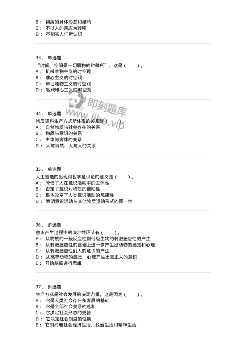 330103-第3章　世界的物质性-174353_军队文职(1)_01.军队文职真题-专业课_（全）版本一（历年真题+章节练习+模拟题）_哲学(军队文职)_章节练习_纯题目