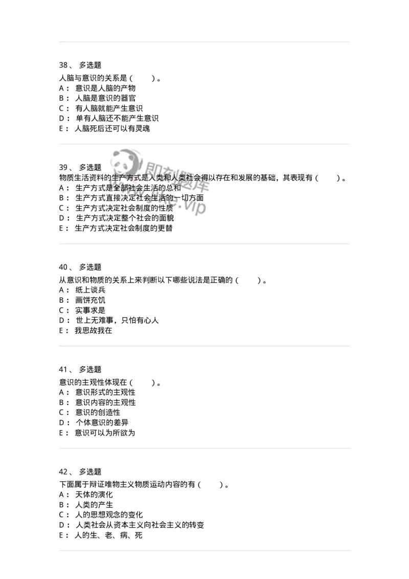 330103-第3章　世界的物质性-174353_军队文职(1)_01.军队文职真题-专业课_（全）版本一（历年真题+章节练习+模拟题）_哲学(军队文职)_章节练习_纯题目