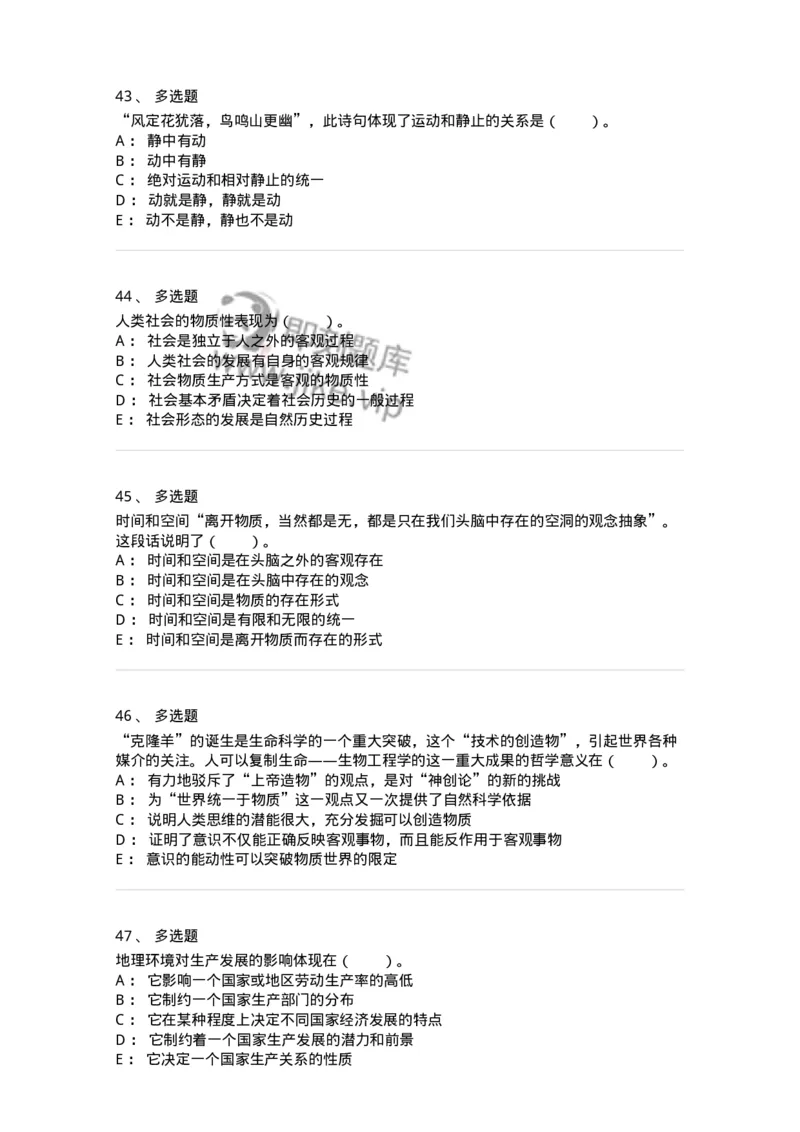 330103-第3章　世界的物质性-174353_军队文职(1)_01.军队文职真题-专业课_（全）版本一（历年真题+章节练习+模拟题）_哲学(军队文职)_章节练习_纯题目