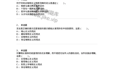 330103-第3章　世界的物质性-174353_军队文职(1)_01.军队文职真题-专业课_（全）版本一（历年真题+章节练习+模拟题）_哲学(军队文职)_章节练习_纯题目