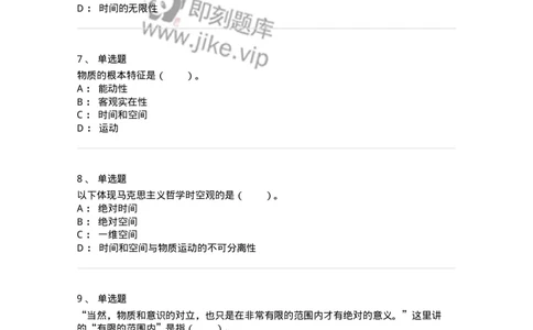 330103-第3章　世界的物质性-174353_军队文职(1)_01.军队文职真题-专业课_（全）版本一（历年真题+章节练习+模拟题）_哲学(军队文职)_章节练习_纯题目