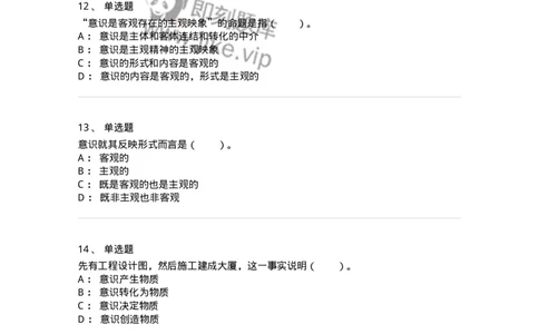 330103-第3章　世界的物质性-174353_军队文职(1)_01.军队文职真题-专业课_（全）版本一（历年真题+章节练习+模拟题）_哲学(军队文职)_章节练习_纯题目