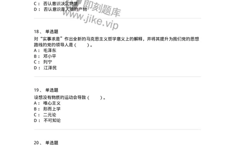 330103-第3章　世界的物质性-174353_军队文职(1)_01.军队文职真题-专业课_（全）版本一（历年真题+章节练习+模拟题）_哲学(军队文职)_章节练习_纯题目