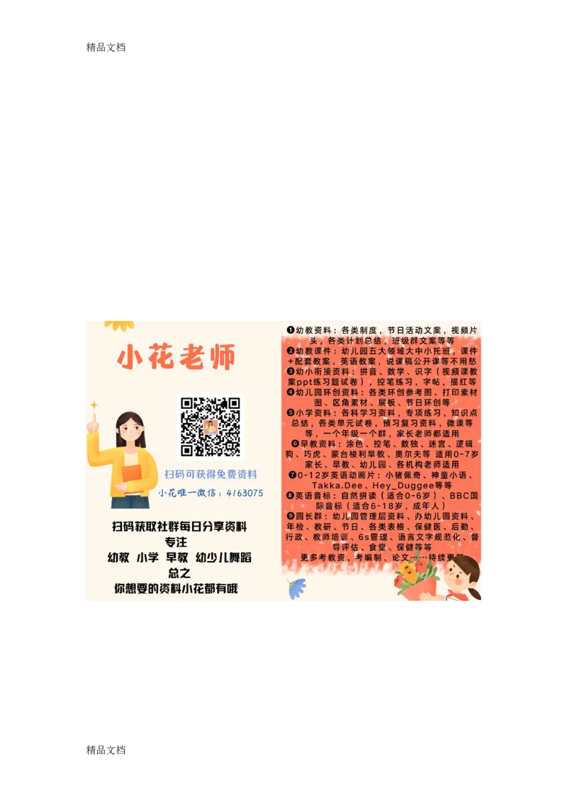 拼音试卷（2）_幼小衔接全套_7.幼小衔接全套_01、拼音_4、拼音试卷