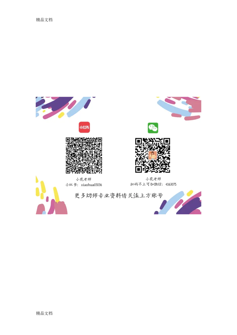 拼音试卷（2）_幼小衔接全套_7.幼小衔接全套_01、拼音_4、拼音试卷