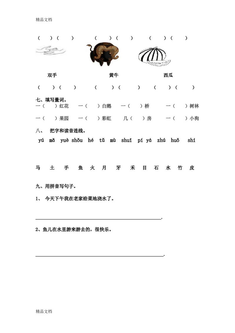 拼音试卷（2）_幼小衔接全套_7.幼小衔接全套_01、拼音_4、拼音试卷