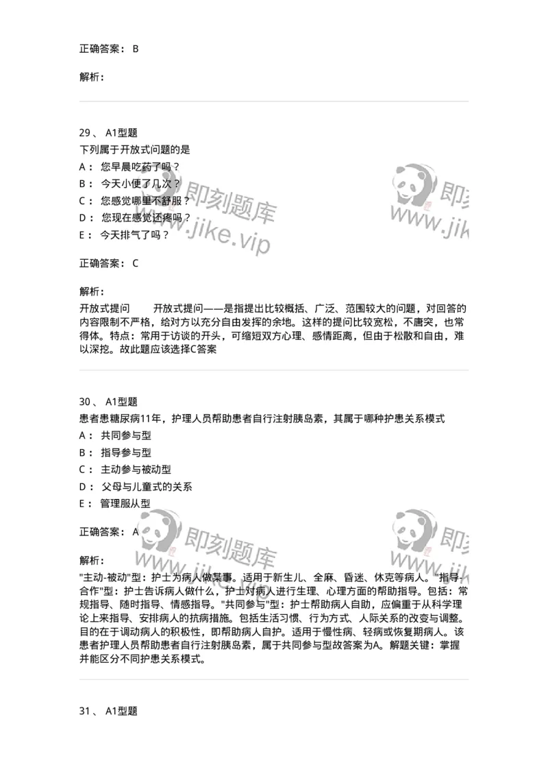 701006-第六章沟通-174396_军队文职(1)_01.军队文职真题-专业课_（全）版本一（历年真题+章节练习+模拟题）_护理学(军队文职)_章节练习_题目+解析