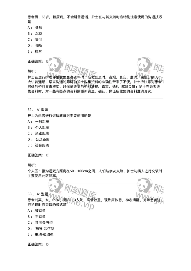 701006-第六章沟通-174396_军队文职(1)_01.军队文职真题-专业课_（全）版本一（历年真题+章节练习+模拟题）_护理学(军队文职)_章节练习_题目+解析