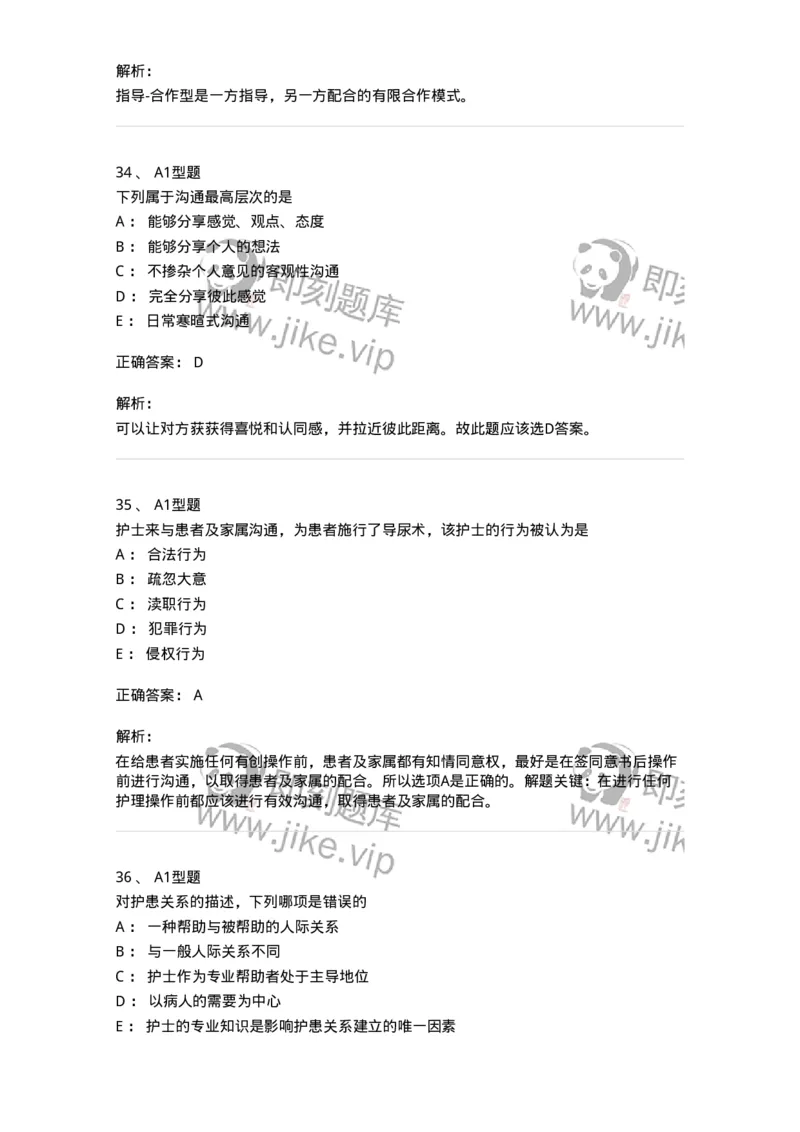 701006-第六章沟通-174396_军队文职(1)_01.军队文职真题-专业课_（全）版本一（历年真题+章节练习+模拟题）_护理学(军队文职)_章节练习_题目+解析