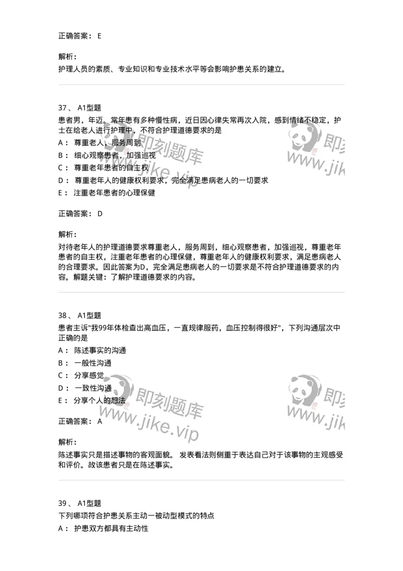 701006-第六章沟通-174396_军队文职(1)_01.军队文职真题-专业课_（全）版本一（历年真题+章节练习+模拟题）_护理学(军队文职)_章节练习_题目+解析