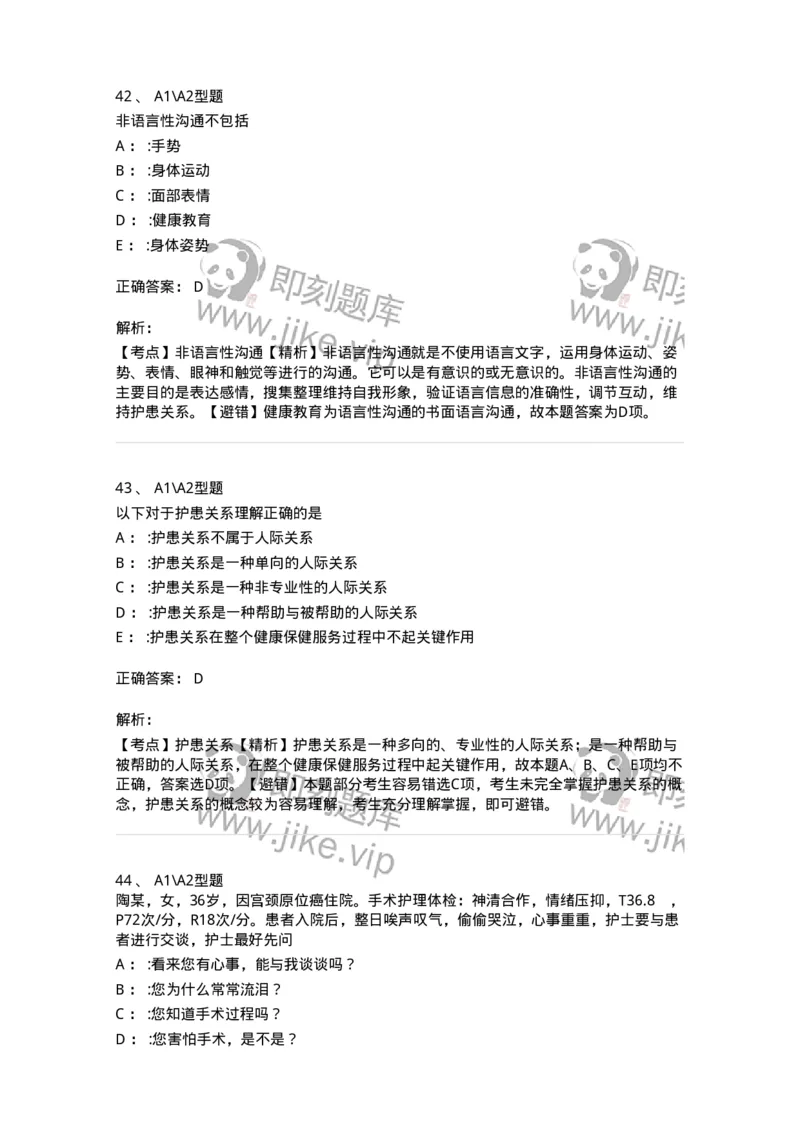 701006-第六章沟通-174396_军队文职(1)_01.军队文职真题-专业课_（全）版本一（历年真题+章节练习+模拟题）_护理学(军队文职)_章节练习_题目+解析