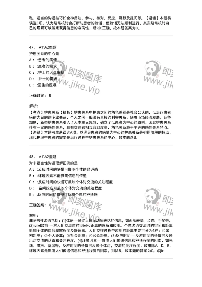 701006-第六章沟通-174396_军队文职(1)_01.军队文职真题-专业课_（全）版本一（历年真题+章节练习+模拟题）_护理学(军队文职)_章节练习_题目+解析