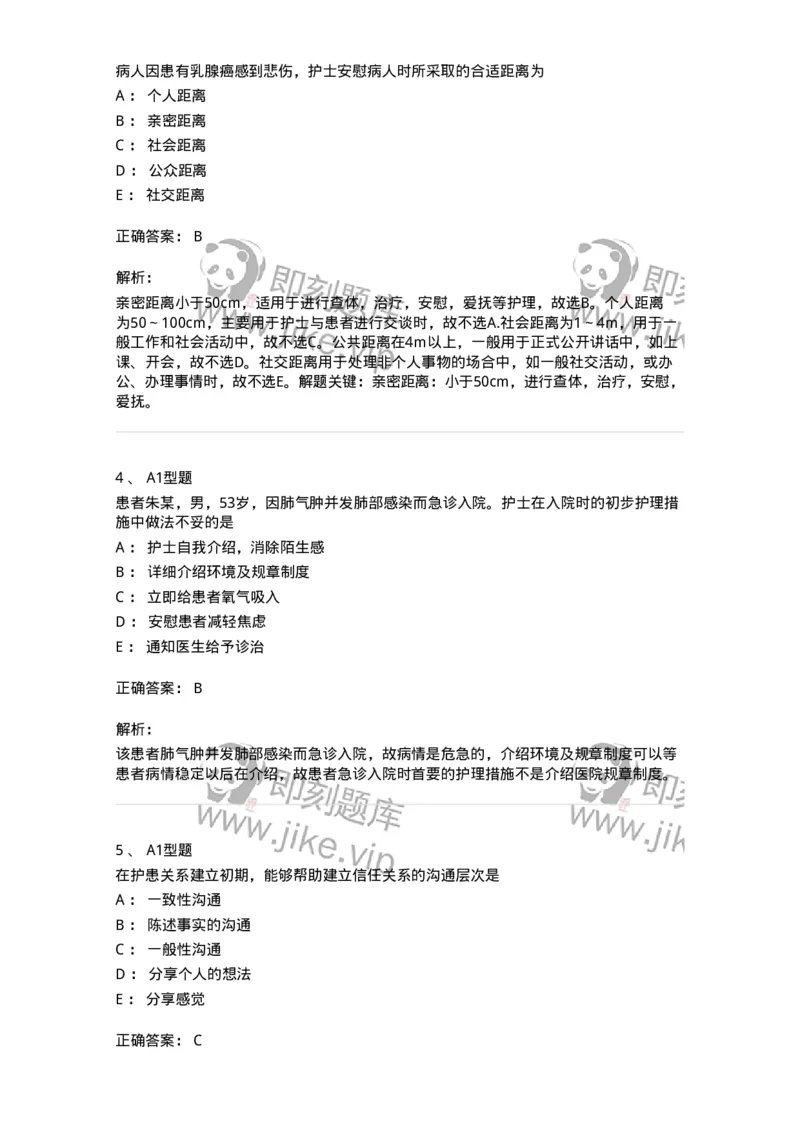 701006-第六章沟通-174396_军队文职(1)_01.军队文职真题-专业课_（全）版本一（历年真题+章节练习+模拟题）_护理学(军队文职)_章节练习_题目+解析