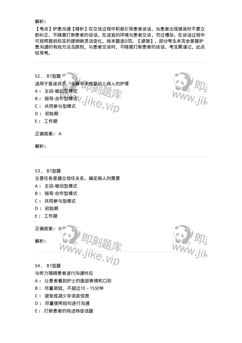 701006-第六章沟通-174396_军队文职(1)_01.军队文职真题-专业课_（全）版本一（历年真题+章节练习+模拟题）_护理学(军队文职)_章节练习_题目+解析