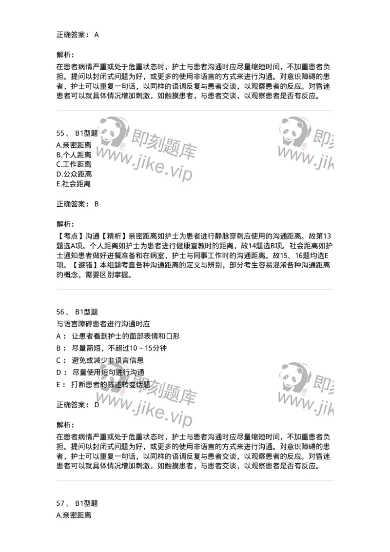 701006-第六章沟通-174396_军队文职(1)_01.军队文职真题-专业课_（全）版本一（历年真题+章节练习+模拟题）_护理学(军队文职)_章节练习_题目+解析