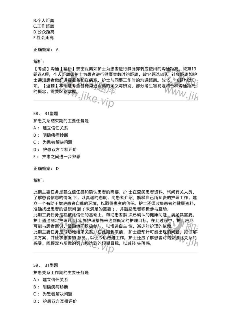 701006-第六章沟通-174396_军队文职(1)_01.军队文职真题-专业课_（全）版本一（历年真题+章节练习+模拟题）_护理学(军队文职)_章节练习_题目+解析