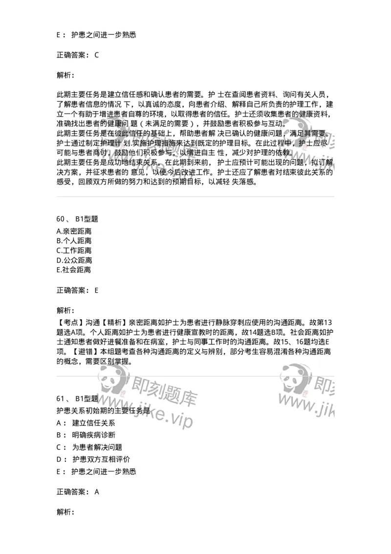 701006-第六章沟通-174396_军队文职(1)_01.军队文职真题-专业课_（全）版本一（历年真题+章节练习+模拟题）_护理学(军队文职)_章节练习_题目+解析