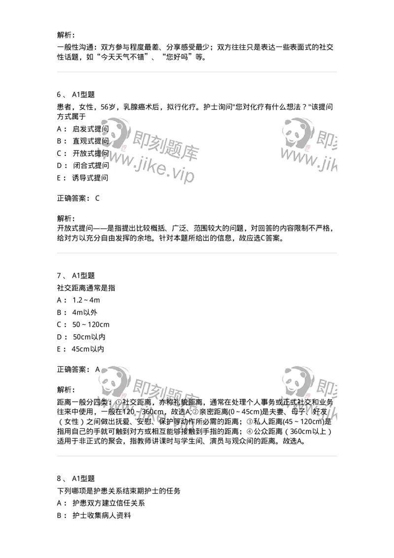 701006-第六章沟通-174396_军队文职(1)_01.军队文职真题-专业课_（全）版本一（历年真题+章节练习+模拟题）_护理学(军队文职)_章节练习_题目+解析