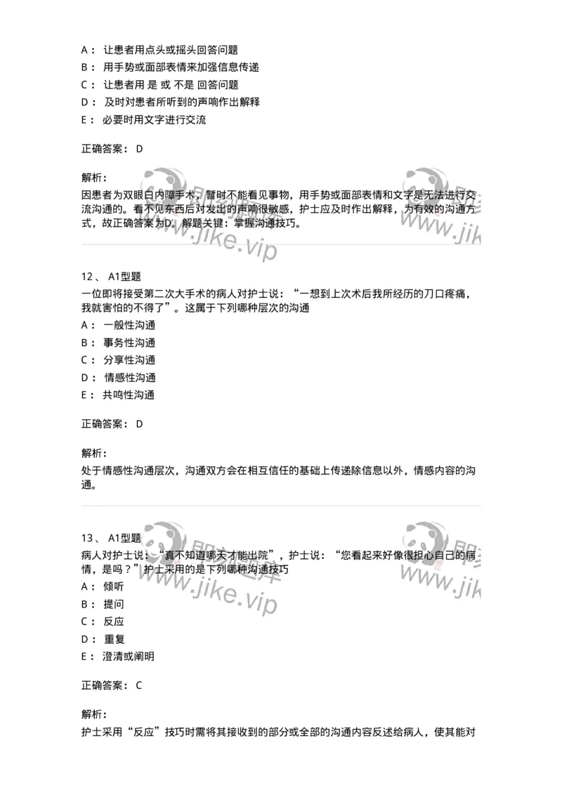 701006-第六章沟通-174396_军队文职(1)_01.军队文职真题-专业课_（全）版本一（历年真题+章节练习+模拟题）_护理学(军队文职)_章节练习_题目+解析