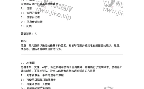 701006-第六章沟通-174396_军队文职(1)_01.军队文职真题-专业课_（全）版本一（历年真题+章节练习+模拟题）_护理学(军队文职)_章节练习_题目+解析