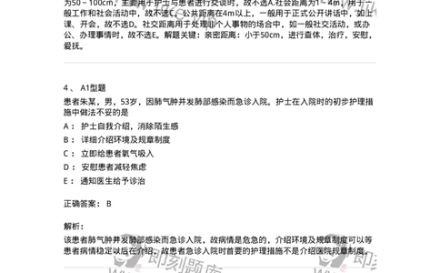 701006-第六章沟通-174396_军队文职(1)_01.军队文职真题-专业课_（全）版本一（历年真题+章节练习+模拟题）_护理学(军队文职)_章节练习_题目+解析