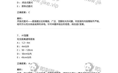 701006-第六章沟通-174396_军队文职(1)_01.军队文职真题-专业课_（全）版本一（历年真题+章节练习+模拟题）_护理学(军队文职)_章节练习_题目+解析