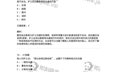 701006-第六章沟通-174396_军队文职(1)_01.军队文职真题-专业课_（全）版本一（历年真题+章节练习+模拟题）_护理学(军队文职)_章节练习_题目+解析