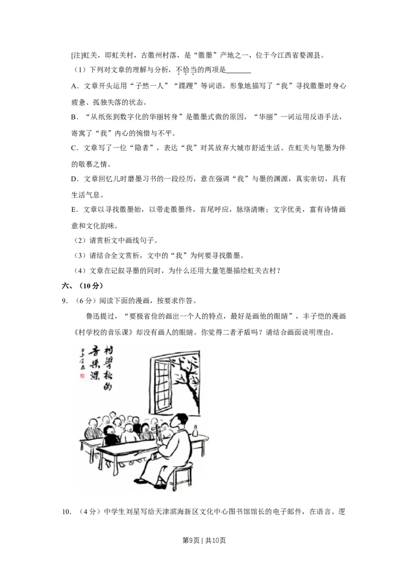 2018年高考语文试卷（天津）（空白卷）_语文历年高考真题_新&middot;Word版2008-2025&middot;高考语文真题_语文（按年份分类）2008-2025_2018&middot;语文高考真题