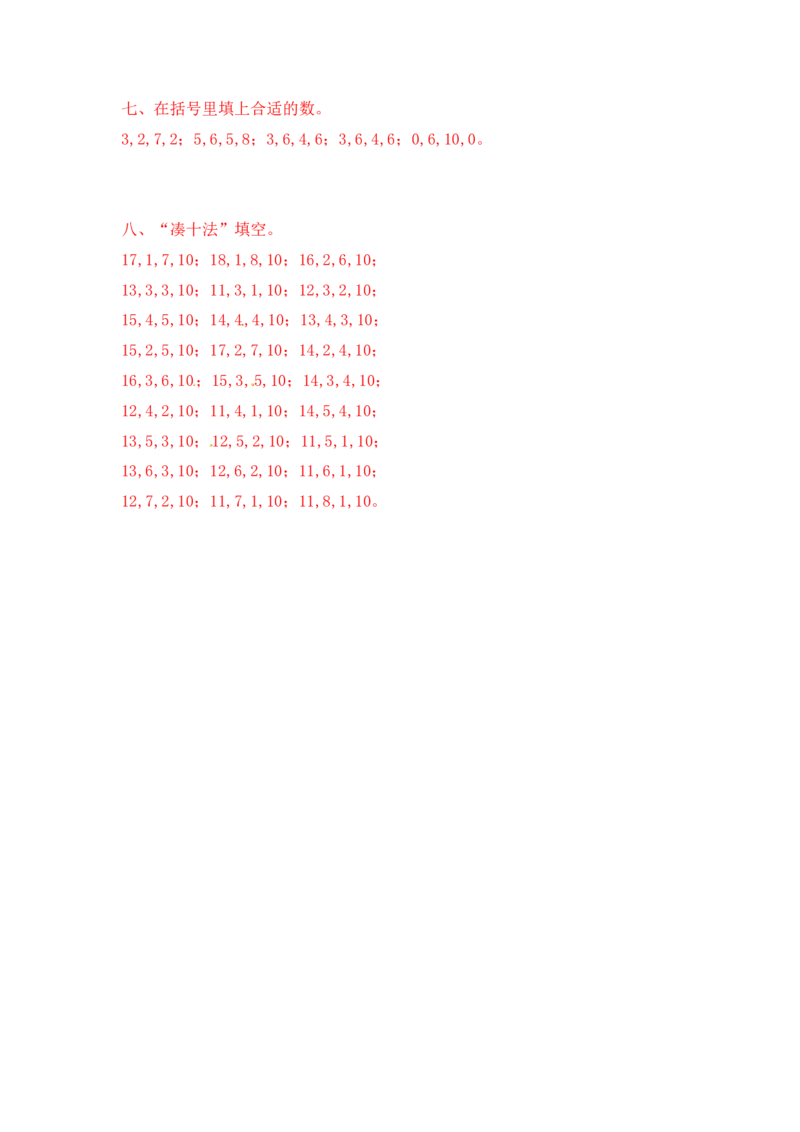 01精20以内数的加法10页_小学数学口算竖式脱式计算应用题一二三四五六年级上下册电_小学数学口算题库电子版（1-6）_笔算题（1-小升初）_笔算题适合1年级