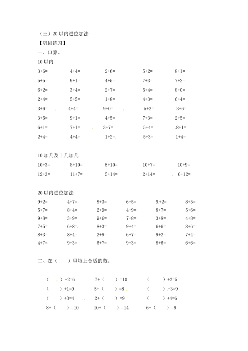 01精20以内数的加法10页_小学数学口算竖式脱式计算应用题一二三四五六年级上下册电_小学数学口算题库电子版（1-6）_笔算题（1-小升初）_笔算题适合1年级
