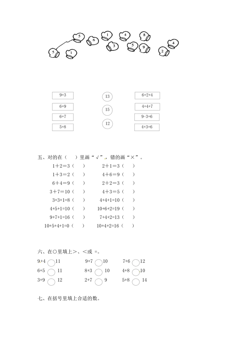 01精20以内数的加法10页_小学数学口算竖式脱式计算应用题一二三四五六年级上下册电_小学数学口算题库电子版（1-6）_笔算题（1-小升初）_笔算题适合1年级